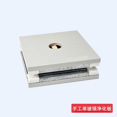 手工單面玻鎂凈化板