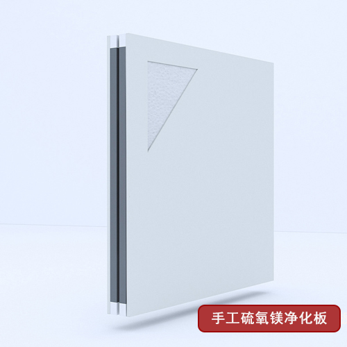 手工硫氧鎂凈化板