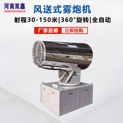 風(fēng)送式霧炮機(jī)