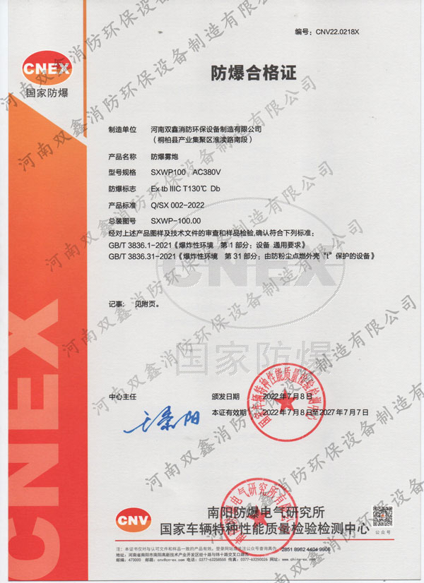 什么是防爆霧炮機？