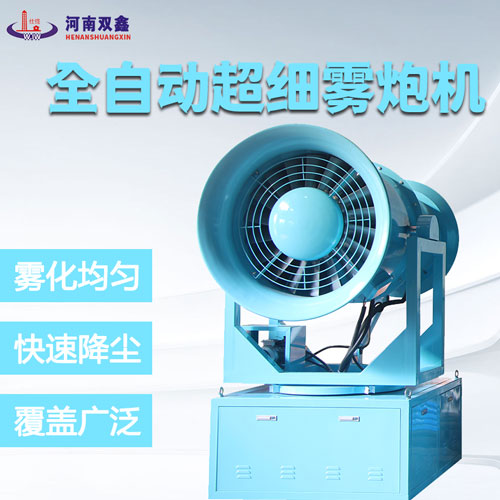 全自動霧炮機(jī)