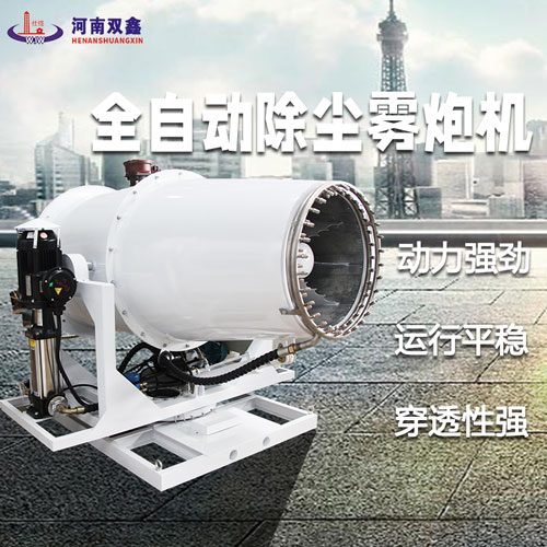 智能型霧炮機