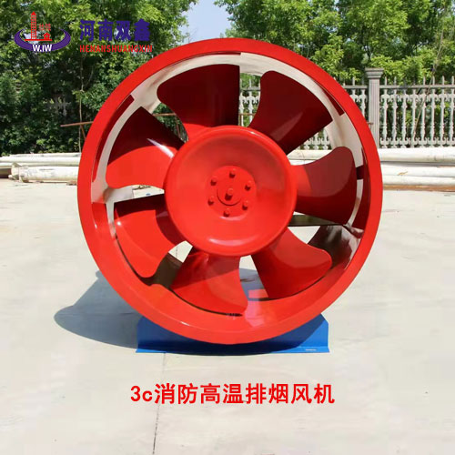 3C消防高溫排煙風(fēng)機(jī)