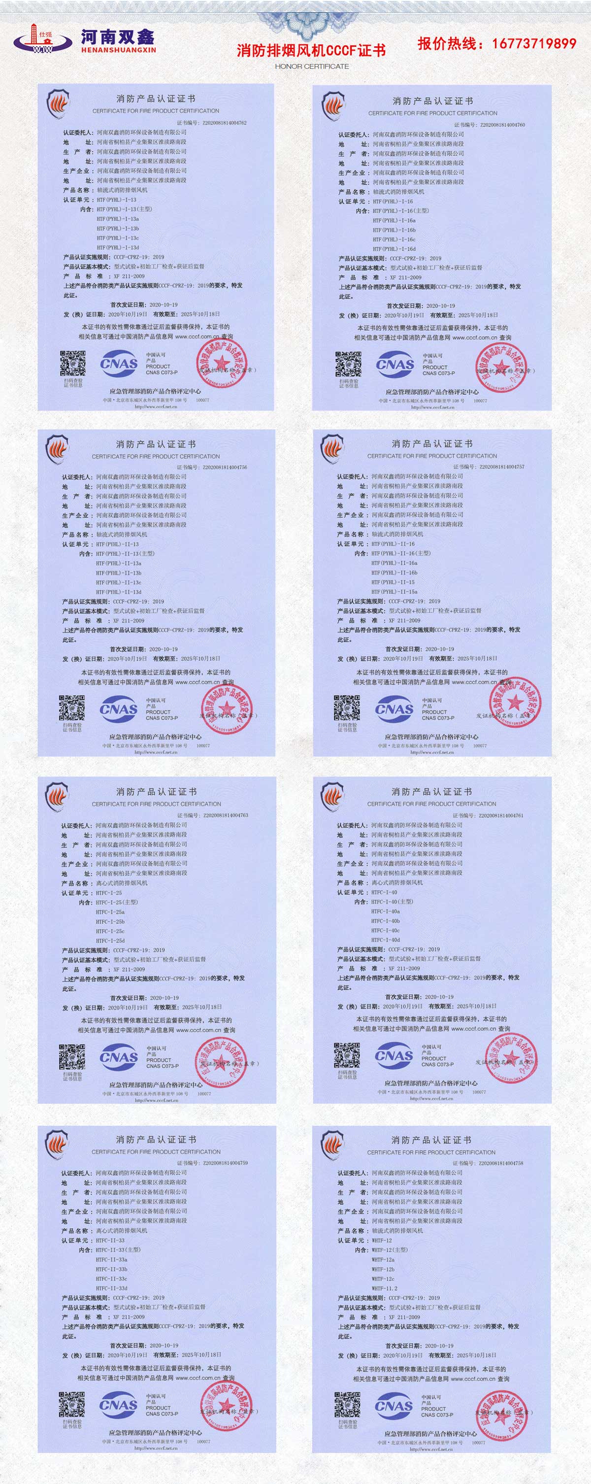 3c消防排煙風(fēng)機證書